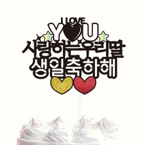 [인디케이] 생일-013 케이크토퍼, 핑크