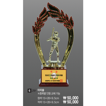 우승상사 아리솔 우승컵 트로피(청색 적색) 종목별 인형 교체 가능, 적색