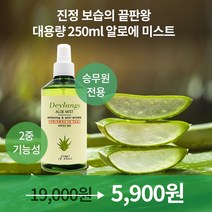 데이랑스 안개분사 알로에 기능성 미스트 250ml 미백+주름개선, 1개