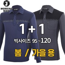워킹맨 아울렛 1+1 봄 가을 남성 카라 긴팔 티셔츠 현장복 근무복 일상복 빅사이즈 AS215