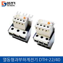 DS전기 열동형 과부하 계전기 DTH40 34A