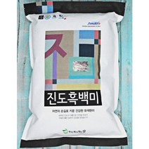 [2022년산 햅쌀] 진도흑백미 5kg 흑미 혼합쌀 맛있는 쌀