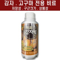 [친환경마켓] 대유 감자빅500ml - 감자 고구마 전용 비료 영양제 씨감자 텃밭감자 밑비료 모두싹 땅부자, 1병