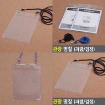 목걸이명찰 이름표 케이스 명찰케이스 단체명찰 학생증케이스, 검정