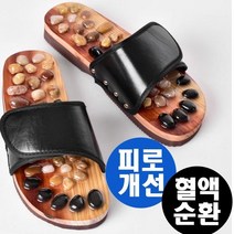 살빠지는슬리퍼 효과 만점 발지압신발 다이어트신발 순환 건강신발 실내화 종아리스트레칭 슈즈