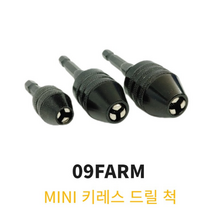 키레스 드릴 척 육각 샹크 퀵 소켓 체인지 비트 연결 MINI 0.3-3.4MM