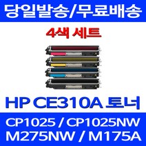 무료배송토너 CE310A 1300매 4색 세트 HP COLOR LASERJET CP1025 MFP 무선 복합기 교체 소호 추천 H/P 1025 복사기 CP1025NW, 4개입, CE310~3A 1300매 4색 세트  호환 토너