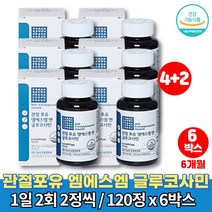 코스트코 글루코사민 무릎 고관절 MSM 50대 먹어야할 관절에 좋은 영양제 프리미엄 조인트 유황가루 엔아세틸글루코사민 JOINTSUPPORT 비타민d, 6박스
