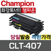 삼성재생토너 CLT-K407S 4색컬러 C407S M407S Y407S CLP-320 CLX-3185, CLT-M407S 빨강