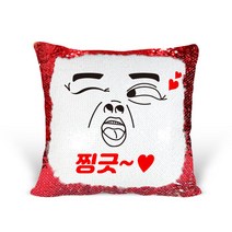 [리라상점] 놀림선물 맞춤 문구 스팽글 쿠션 / 기념일 이벤트선물 솜포함 / 바로 선물 가능한 스팽글쿠션, 5.찡긋