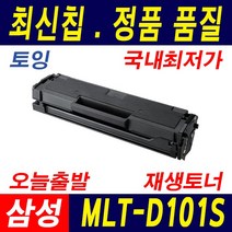 삼성전자 MLT-D101S ML-2160 2162 2164 2165 2168 2165W 2168W SCX-3400 3405 F FW W SF-760P 재생토너, 흑백, 1개