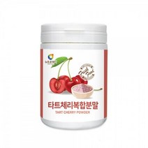 수면에 좋은 상큼한 타트 체리 분말 200g 다트체리 건강기능 건강