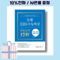 능률 수능특강 확률과통계+수학1+수학2 (EBS 2023년수능 변형문제) [당일발송|랜덤사은품]