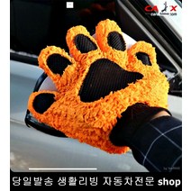 리오세차장갑 뉴프라이드세차장갑 올뉴카니발세차장갑 쏘울세차장갑 장갑형워시미트 세차글로브