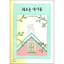 외로운 아기곰, 해피에듀