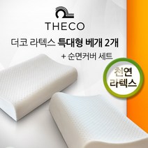[신우팜앤라텍스]더코 천연라텍스 특대형베개 2개세트, 단품