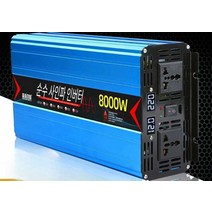 차량용인버터 고용량 순수정현파 24v 8000W 차크닉, 8000w 듀얼  220V 24V