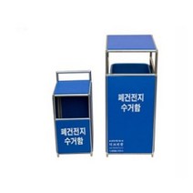 MDG9718 폐건전지 수거함10리터 건전지수거통 아파트로비 학교 청소용품/수거함/사무실/건전지분리수거
