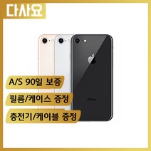 (중고휴대폰)애플 아이폰8플러스 중고폰 사은품증정 게임폰 공기계 무약정 3사 호환 최저가폰, S급64기가, 색상무관