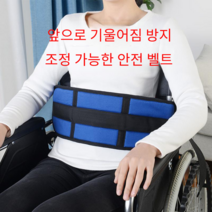 휠체어 다리 안전 벨트 낙상방지 병원 양노원 요양원, 파란색 허리띠