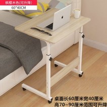 기본형 이동식 사이드 침대 책상 테이블 소파 크로스 베드 오버베드 환자용 식탁, 60x40cm 매트 메이플 컬러