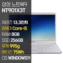 삼성 노트북9 Always 13.3인치 995g 초경량 인텔 8세대 Core-i5 RAM 8GB SSD장착 윈도우11설치 중고노트북 NT901X3T, WIN11 Pro, 256GB, 코어i5, 라이트 티탄