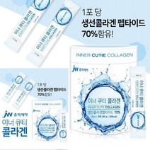 JW중외제약 이너 큐티 콜라겐 발포콜라겐 어린저분자피쉬콜라겐 저분자콜라겐