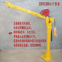 차량용 크레인 윈치 소형 리프트 기중기 인양기 차량용크레인, 220V200kg 세트