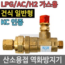 역화방지기 가스 압력 조정기 산소용접기 산소절단기