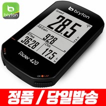 정품 브라이튼 라이더 420 무선 GPS 자전거속도계, 3. 420D