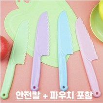 안전인증 유아안전칼 어린이안전칼 아동안전칼 아동칼 아동요리칼 빵칼 플라스틱칼 아동용안전칼 어린이칼 케익칼 소꿉장난칼 엄마놀이 어린이플라스틱칼 소, 블루-중