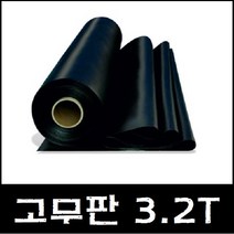 일반 검정 고무판 3.2T 바닥 매트 패드 시트 흑고무 방진 (롤판매 재단문의), 1)두께:3.2T/폭:910mm/길이:15M