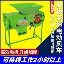 곡물 탈곡기 정선기 선별기 들깨 참깨 콩 타작기 풍구 소형 가정용, 친환경표준실용전기+핸드크랭크표준150W모터