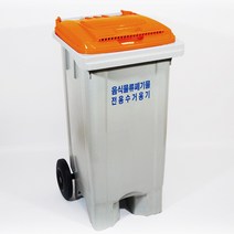 [통월드] 120리터 음식물수거함 분리수거함 재활용품 음식물 쓰레기통, 주황