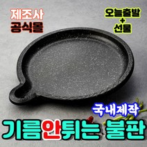 매직쿡킹팬 제조사 기름&연기안나는 고기불판 국내생산, 1개, [오리팬(대)] 42.5*36.5*6(cm)