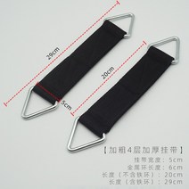 샌드백 선반 액세서리 걸이 그네 걸이 실내 헬스기구 스포츠용품, 두 줄에 굵기 4단, 두꺼운 스트랩(29cm)