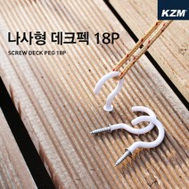 카트필 카즈미/K7T3F001_데크팩 나사형 18P 세트 텐트팩 타프팩 캠핑용품 캠핑필수