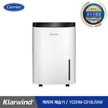 공식인증점 2021년형 캐리어 제습기 YCDHM-C018LRAW 18L