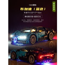 레고 테크닉 부가티 시론 자동차 블록 42083 중국 호환블럭, 소형부가티[하이브릭]+고급램프