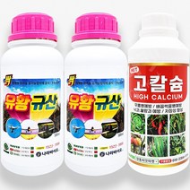 모두싹 유황규산 500ml 2개 + 고칼슘 500ml 수용성 유황 규산 식물 살균 소독 생리장해 감소 유기농자재, 단품