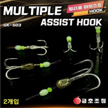 금호조침 멀티플 어시스트 훅 GK-503, 1개