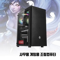 사무용 i5 조립 PC 컴퓨터 게임용 데스크탑 본체 GT730 윈10, 6. 9세대 i5