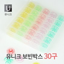 패브릭샵 유니크 보빈박스 보빈케이스 30구