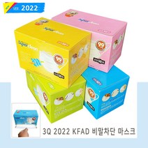 3Q 2022 식약처인증 KF-AD 비말차단 일회용 마스크 개별포장 50매입, 3Q 2022 KFAD 슈퍼클린 대형 개별포장 50매