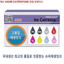 엡손 L6190 C13T03Y100 검정/호환잉크, 1