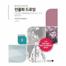 웅진북센 인물화 드로잉 3 ART TECHENIQUE, One color | One Size@1