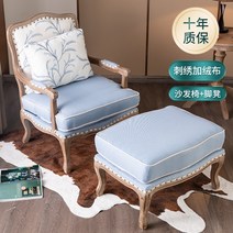 앤틱 소파 의자 1인용 클래식 패브릭 쇼파 팔걸이 의자 침실 거실 가죽 유럽 프랑스 미국, AV.호밀이삭자수+플란넬+발걸이