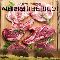 [후레쉬미트] 이베리코 항정살 600g (2팩) / 스페인산, 단품