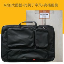 건축사제도판 제도기 뚜레뚜레뜨 A2도면판 2호 연장도면판 제도판 49*70cm 1급 등록, 03 A2그림판 확대+비례자 확대+그림주머니 확대