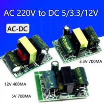 AC-DC 5V 700mA 3.5W Precision Buck Converter AC 220v to 5v DC step down Transformer power supply mod, 02 3.3V 700MA